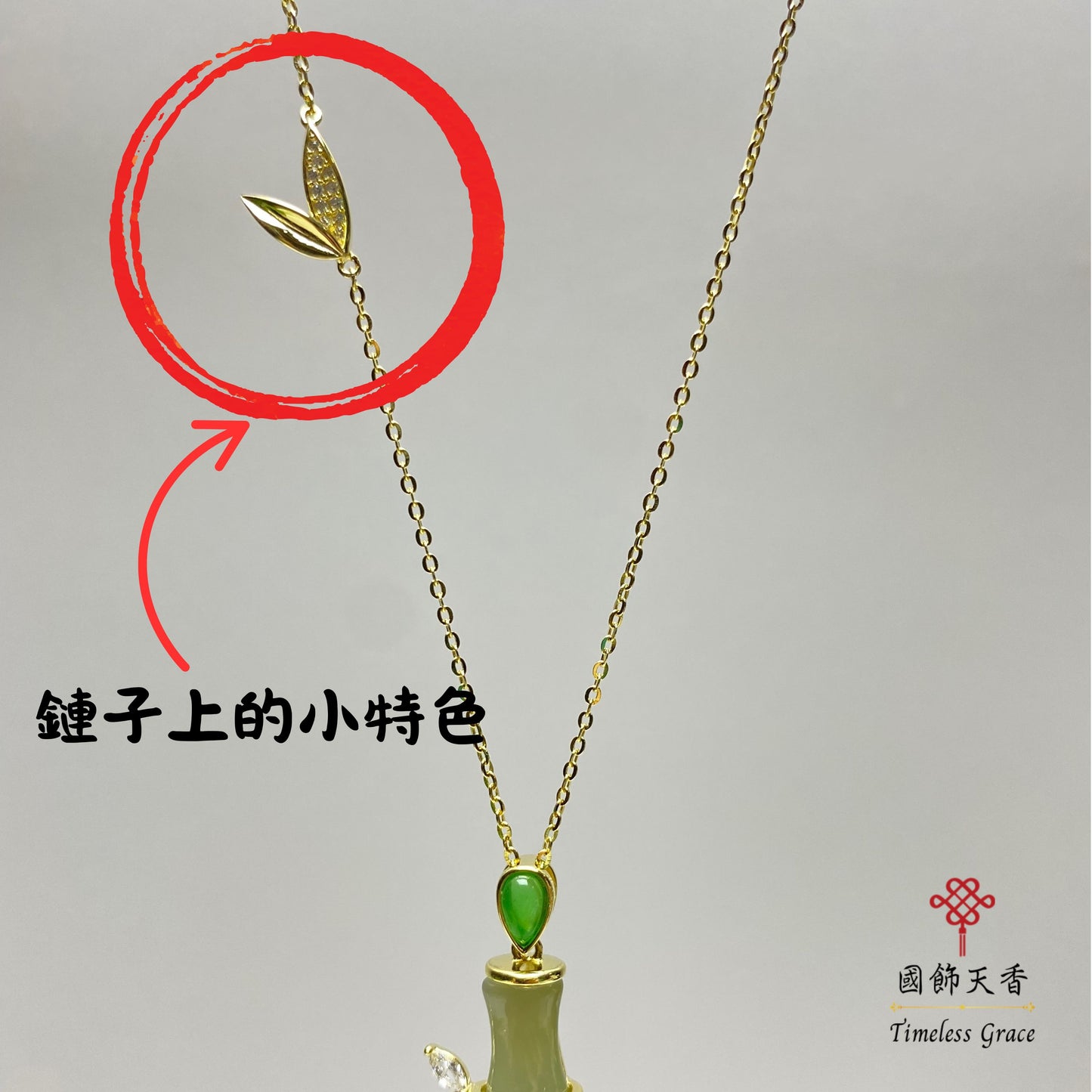 和田玉竹節吊墜(金色)配925銀項鏈